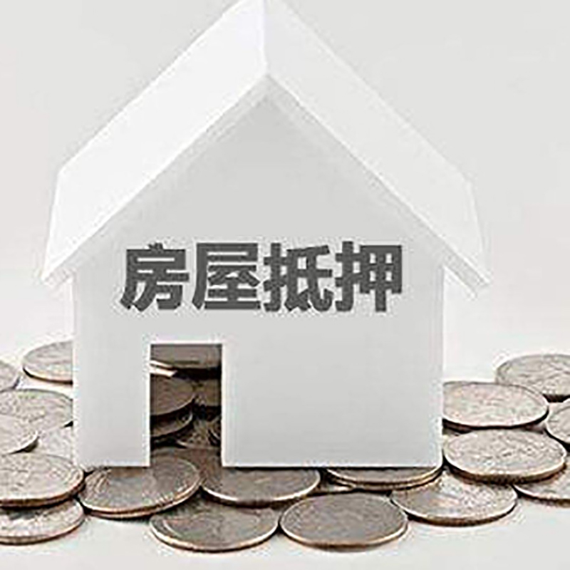 市北房子抵押贷款流程|房产抵押贷款条件|住房抵押贷款