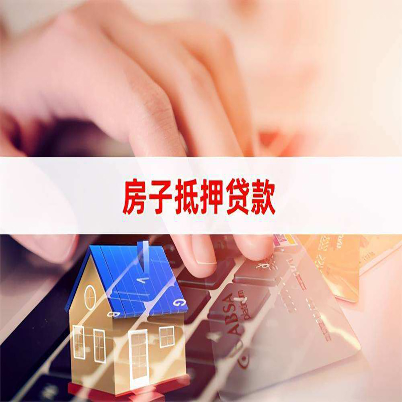 市北房屋抵押贷款条件|银行房产抵押贷款
