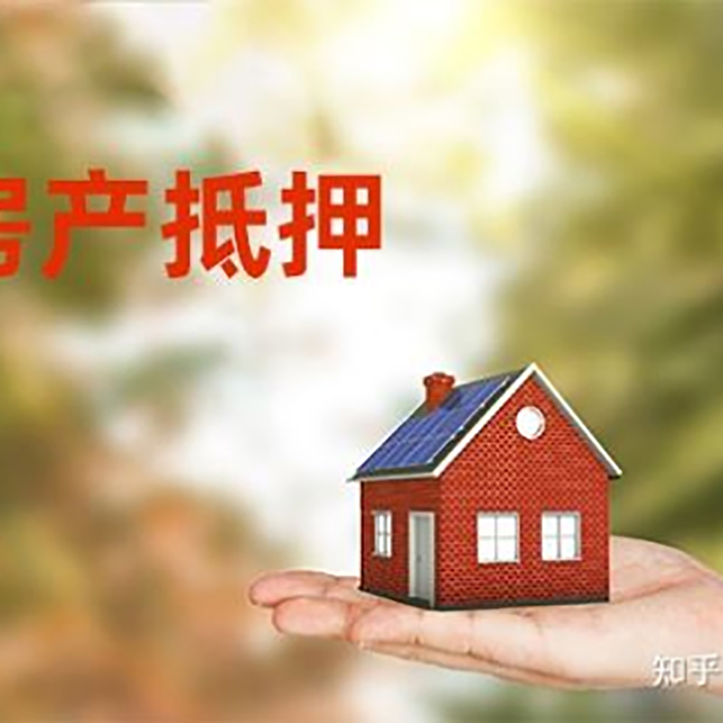 市北房屋抵押贷款条件|银行住房抵押贷款|房产抵押贷款