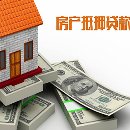 市北房屋抵押贷款需要哪些手续和条件?