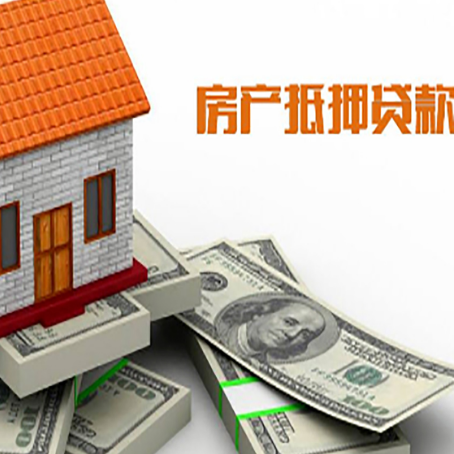 市北房屋抵押贷款主要有3种类别