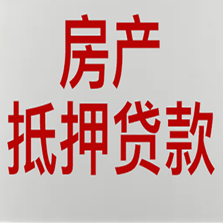 市北房产抵押贷利率全解析